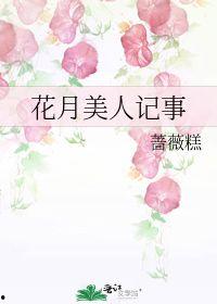 花月与清夏,浪漫时光里的诗意邂逅