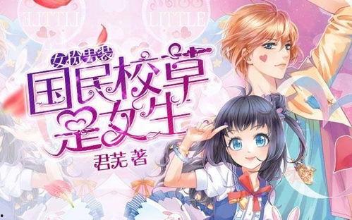 国民校草是女生,揭秘校园里的“女神校草”传奇