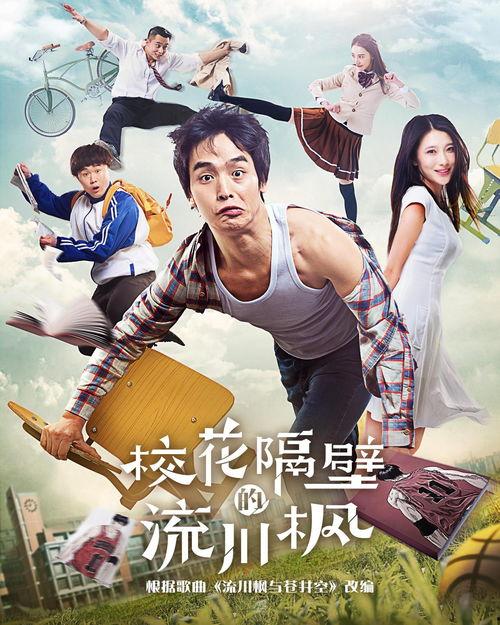 校花隔壁的流川枫,篮球场上的风云少年