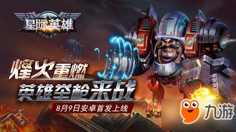 捍卫星际,捍卫星际的星际征途